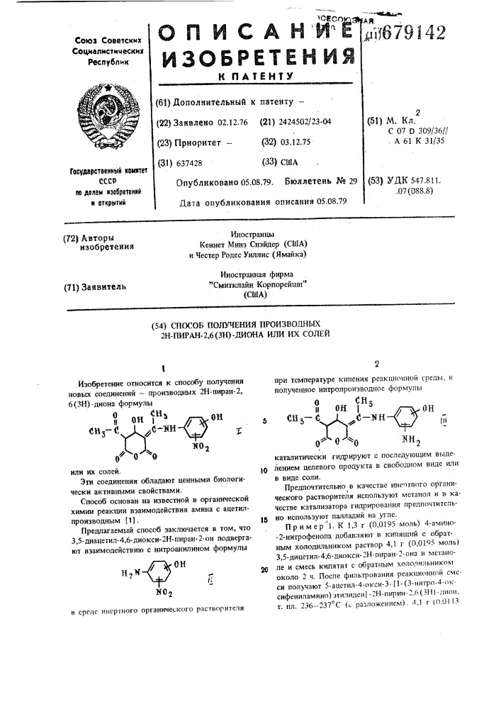 Способ получения производных 2н-пиран-2,6(3н)-диона или их солей (патент 679142)