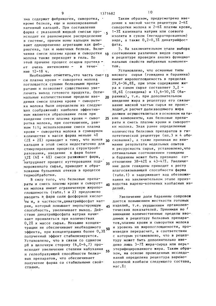 Способ производства варено-копченых колбасных изделий (патент 1371682)