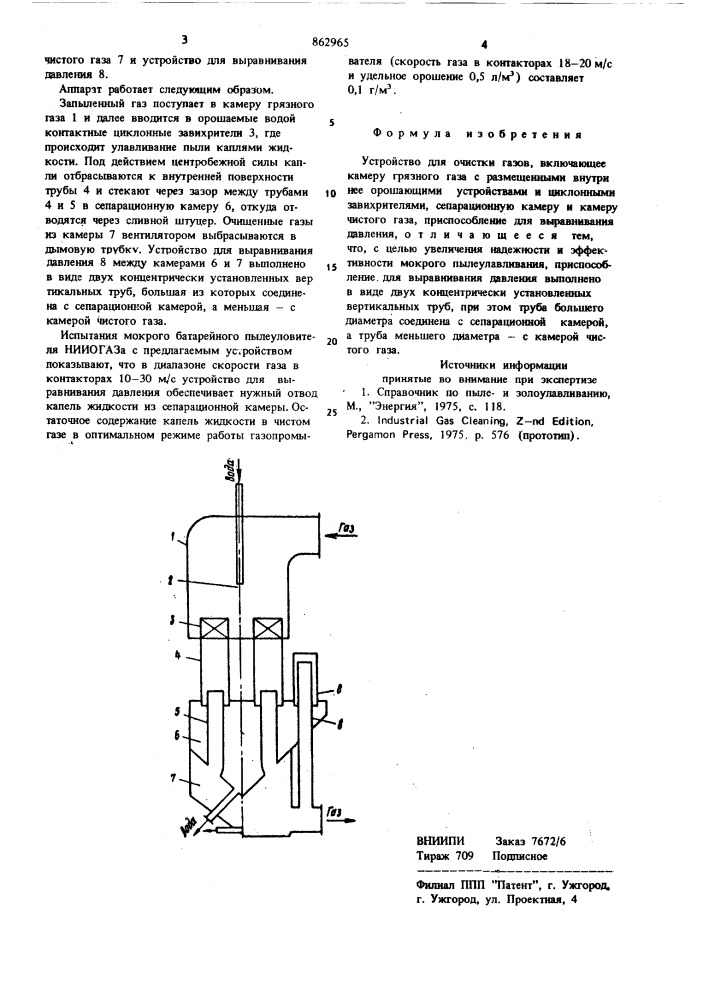 Устройство для очистки газов (патент 862965)