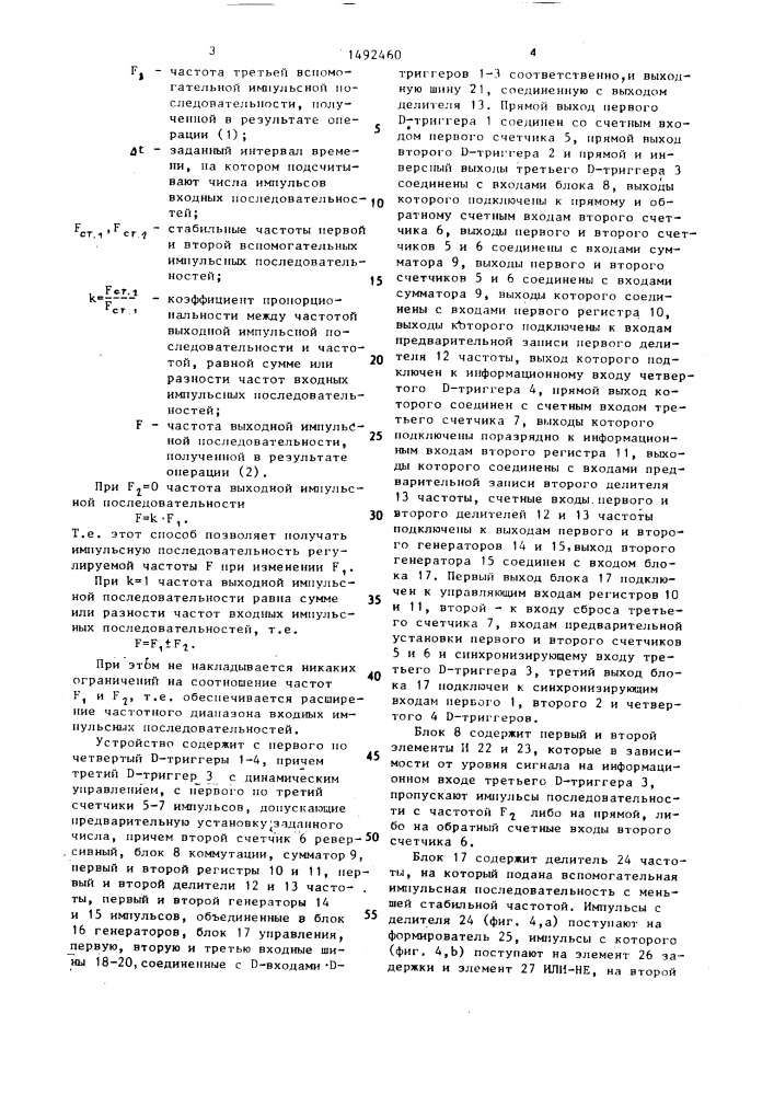 Способ преобразования частоты импульсных последовательностей (патент 1492460)