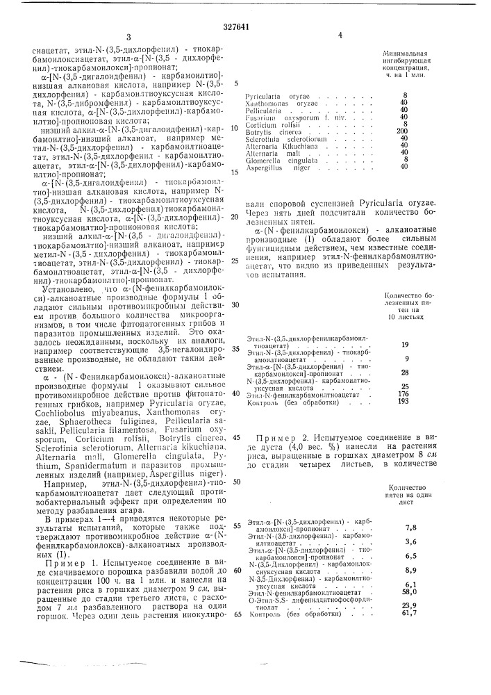 Патент ссср  327641 (патент 327641)