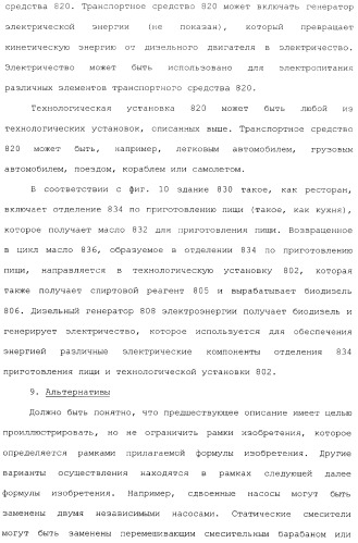 Аппарат для получения топлива (варианты) и система для получения сложного алкилового эфира (варианты) (патент 2373260)