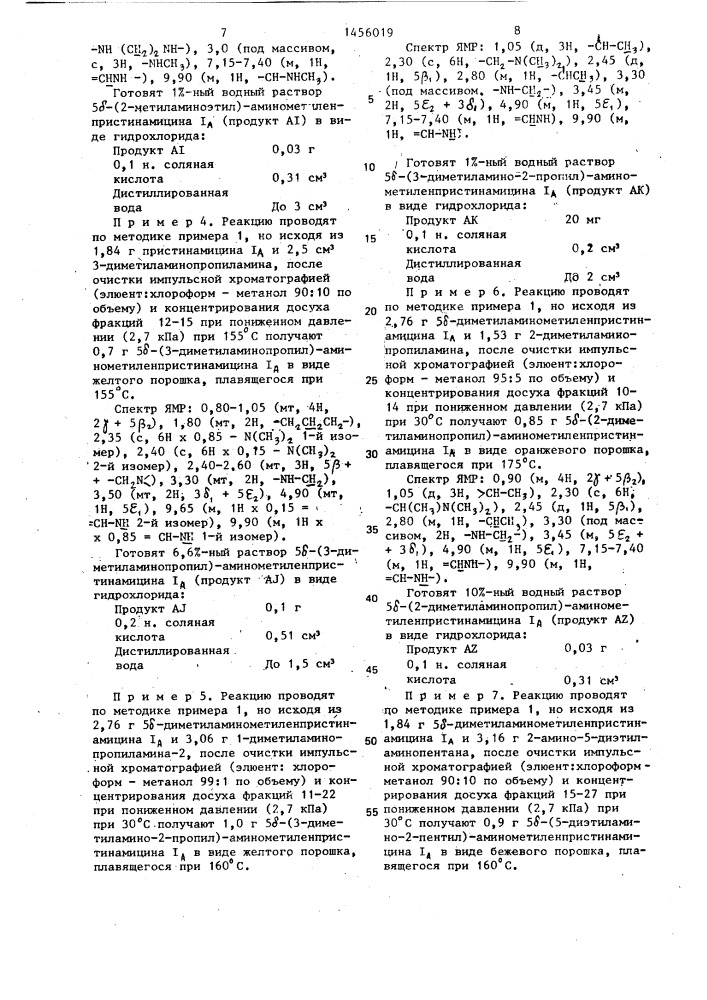 Способ получения производных синергистинов или их фармацевтически приемлемых солей (патент 1456019)