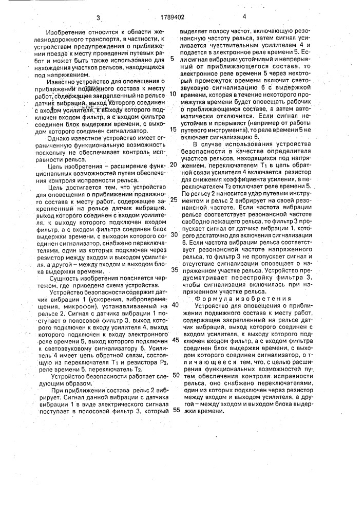 Устройство для оповещения о приближении подвижного состава к месту работ (патент 1789402)