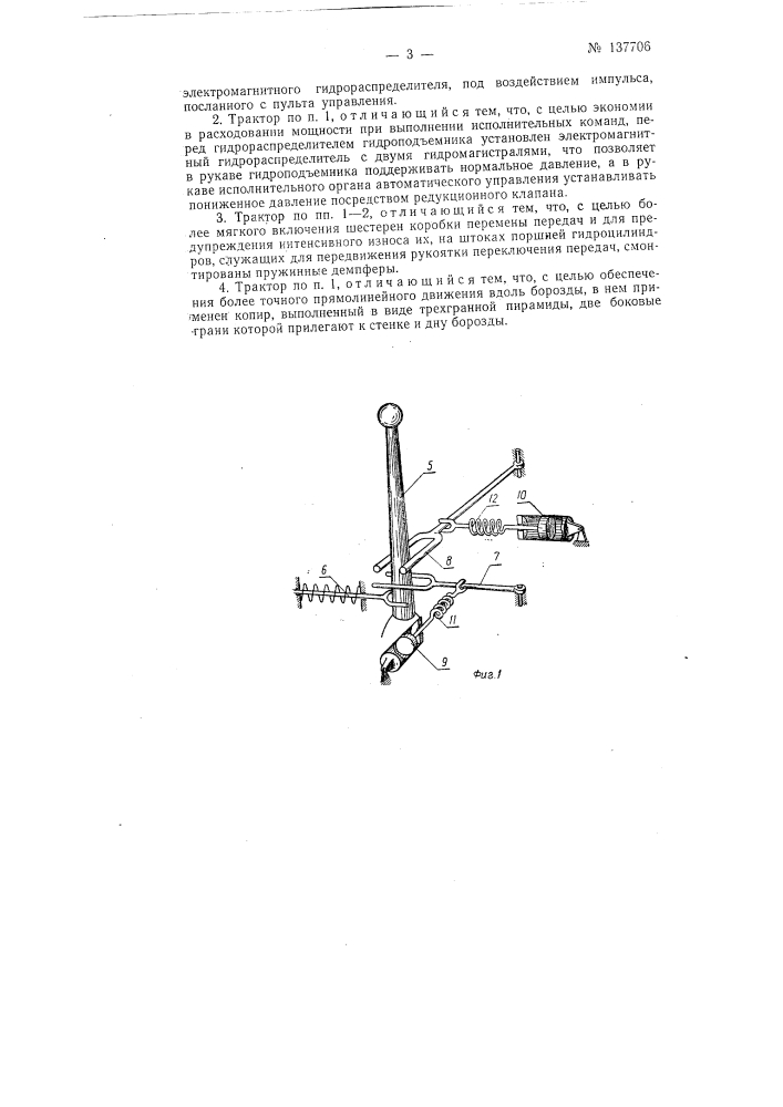 Трактор с оборудованием для управления на расстоянии (патент 137706)
