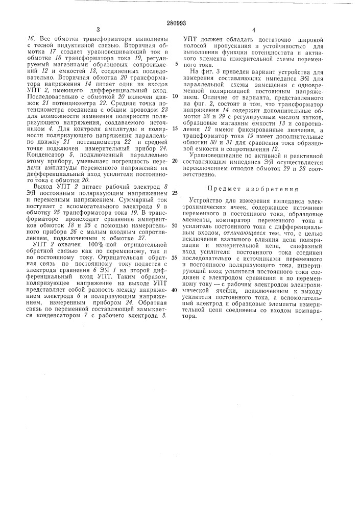 Устройство для измерения ил^педанса электрохимических ячеек (патент 280993)