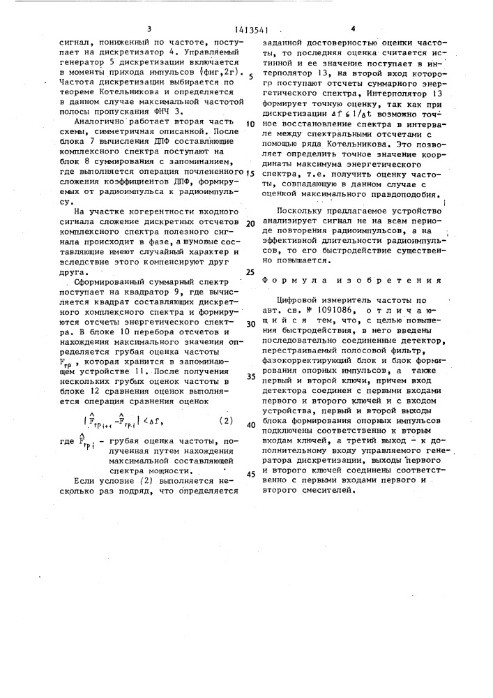 Цифровой измеритель частоты (патент 1413541)