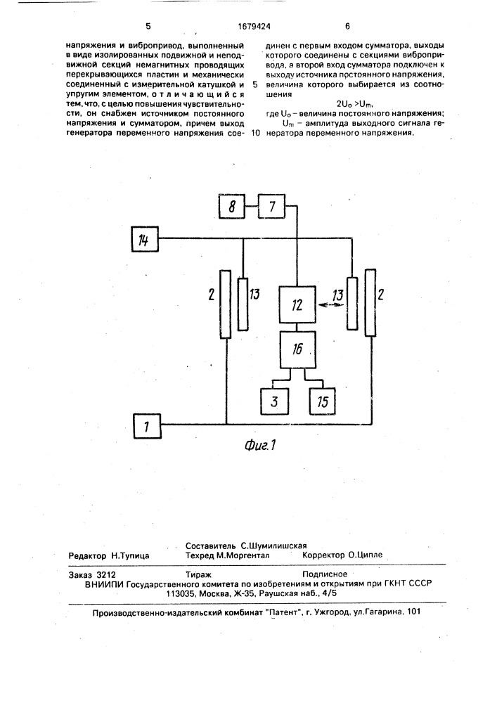 Вибрационный магнитометр (патент 1679424)