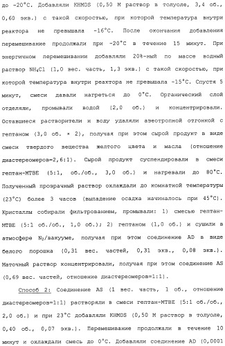 Промежуточные соединения и способы синтеза аналогов галихондрина в (патент 2489437)