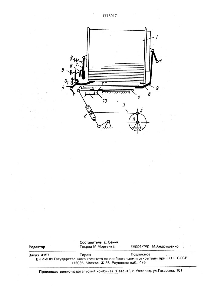 Самонаклад картонных сторонок крышкоделательной машины (патент 1778017)