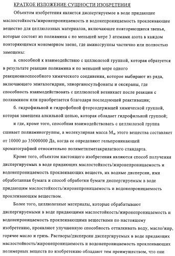 Придающее маслостойкость/жиро- и водонепроницаемость проклеивающее вещество для обработки целлюлозных материалов (патент 2325407)