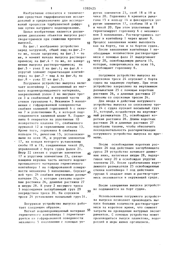 Погружное устройство (патент 1392425)
