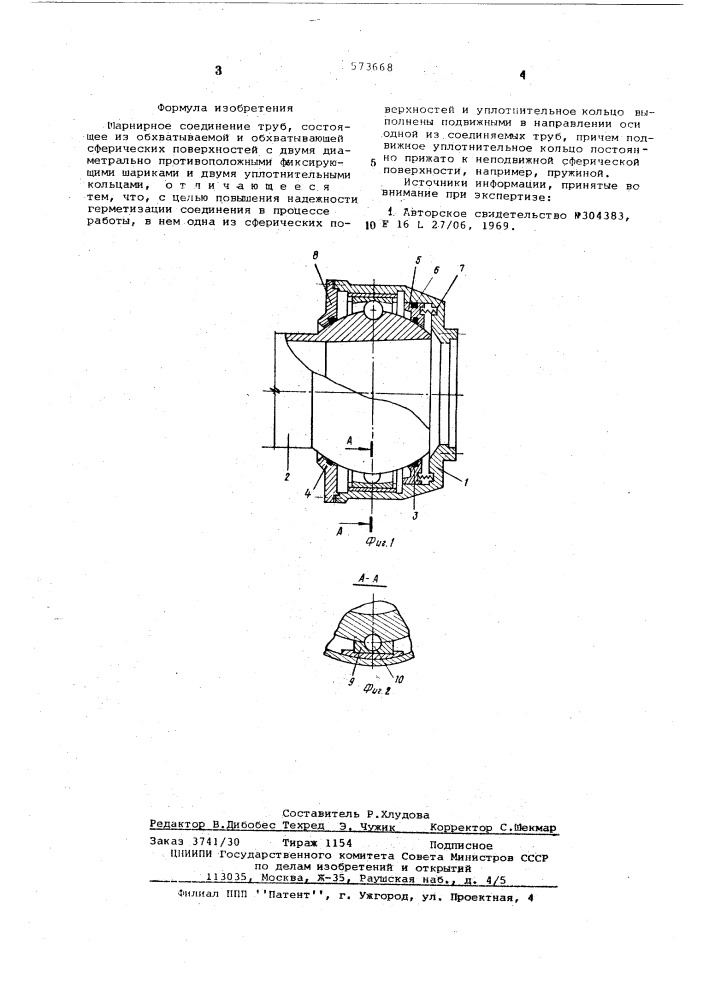 Шарнирное соединение труб (патент 573668)