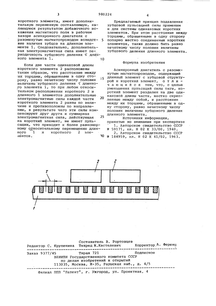 Асинхронный двигатель с разомкнутым магнитопроводом (патент 980224)