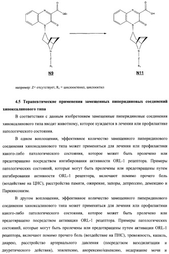 Замещенные пиперидиновые соединения хиноксалинового типа и их применение (патент 2488585)