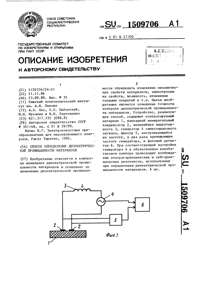 Способ определения диэлектрической проницаемости материалов (патент 1509706)