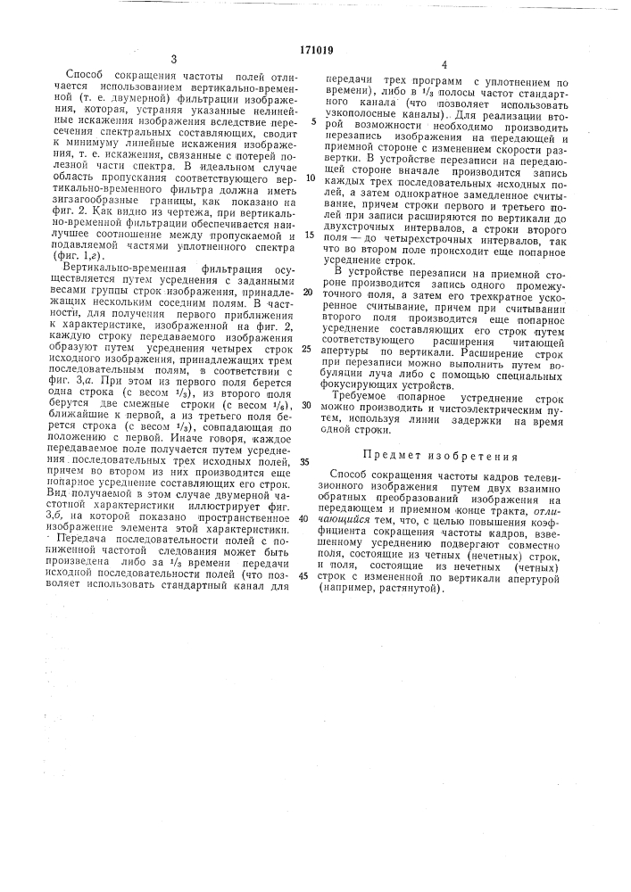 Способ сокращения частоты кадров (патент 171019)