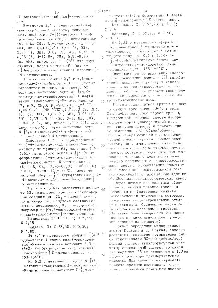 Способ получения производных @ -нафтоилглицина (патент 1241985)