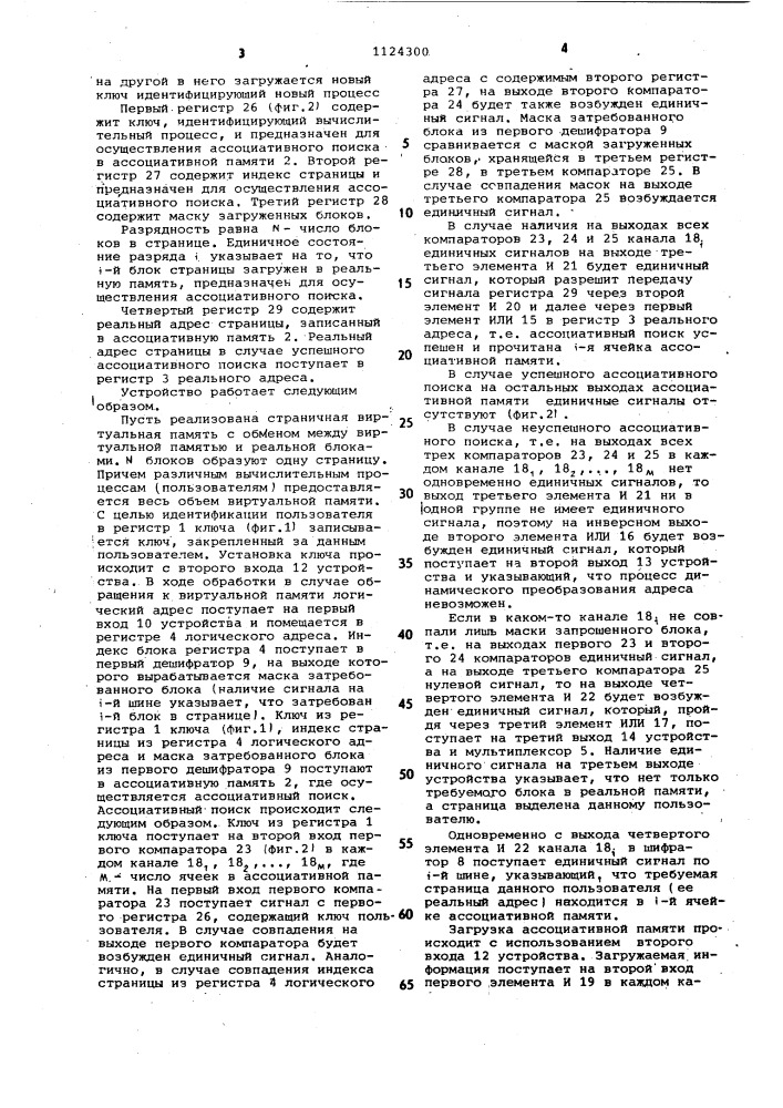 Устройство для динамического преобразования адреса (патент 1124300)
