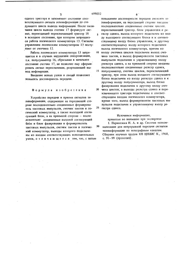 Устройство передачи и приема сигналов телеинформации (патент 698032)