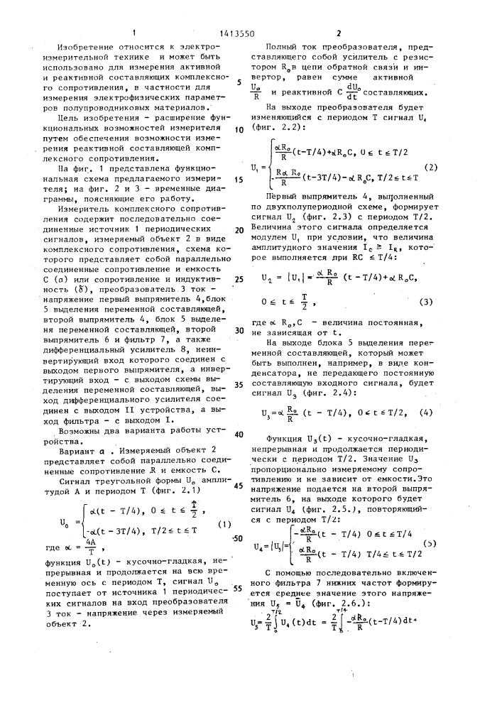 Измеритель комплексного сопротивления (патент 1413550)