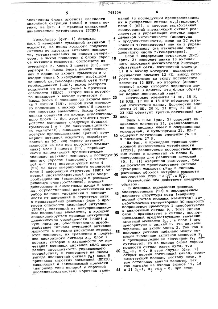 Устройство противоаварийной режимной автоматики электростанции (патент 748656)