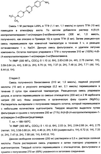 Антагонисты гистаминовых н3-рецепторов (патент 2499795)