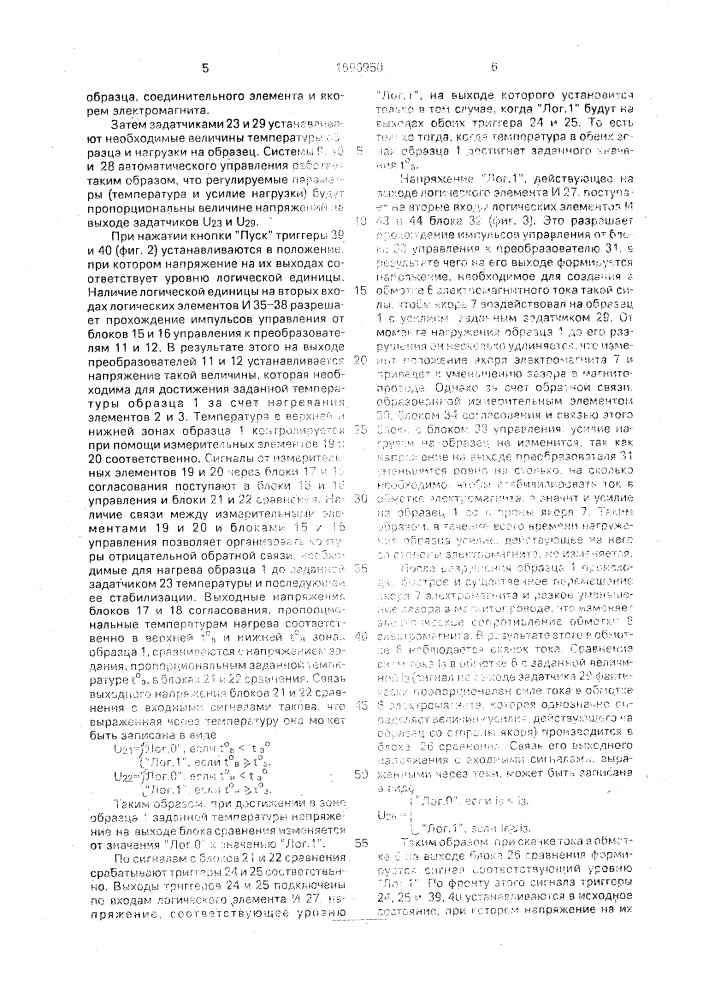 Установка для испытания образцов на кратковременную ползучесть и длительную прочность (патент 1696950)