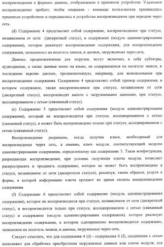 Устройство обработки информации, носитель записи информации, способ обработки информации и компьютерная программа (патент 2376628)