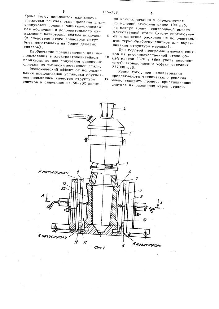 Установка для отливки слитков из вакуумированной стали (патент 1154339)