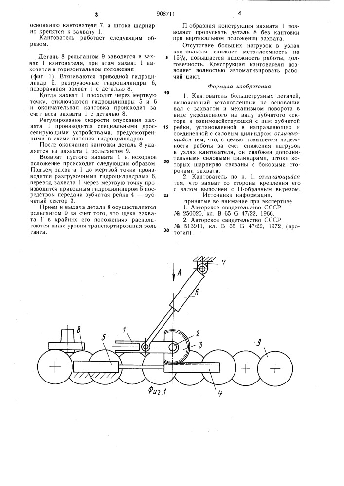 Кантователь большегрузных деталей (патент 908711)