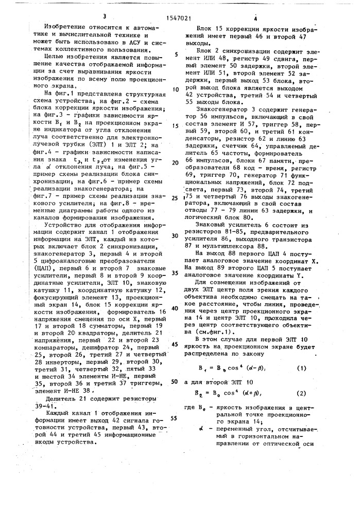 Устройство для отображения информации на проекционном экране (патент 1547021)