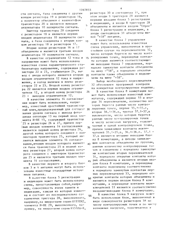 Устройство для обнаружения неисправности электрических цепей (патент 1397855)