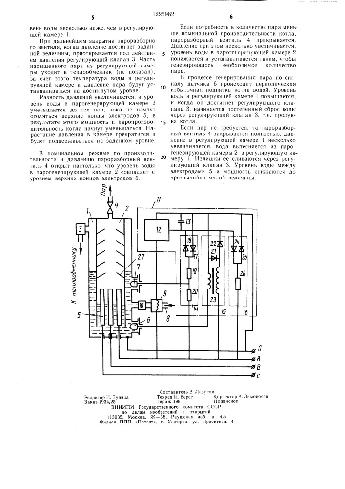 Система автоматического управления режимом работы электродного парового котла (патент 1225982)