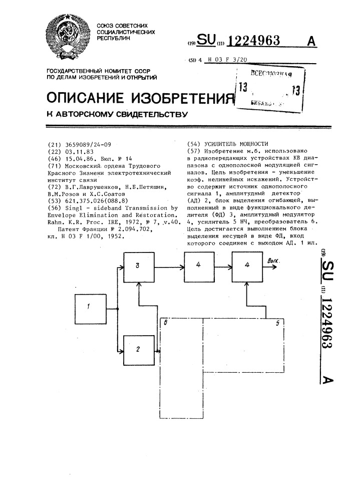Усилитель мощности (патент 1224963)