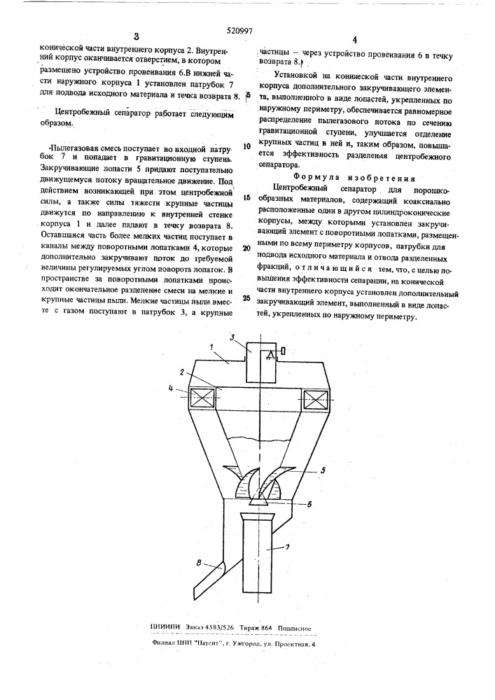 Центробежный сепаратор (патент 520997)