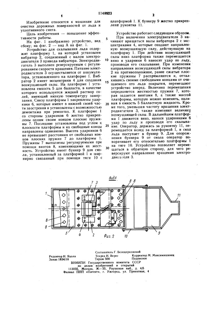 Устройство для скалывания льда (патент 1148923)