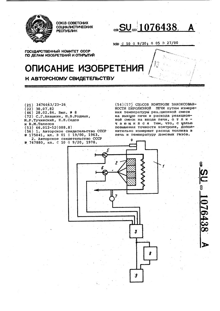 Способ контроля закоксованности пиролизной печи (патент 1076438)