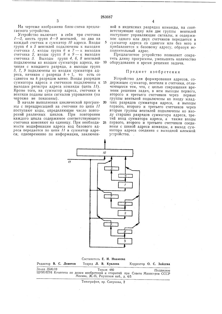 Устройство для формирования адресов (патент 283687)