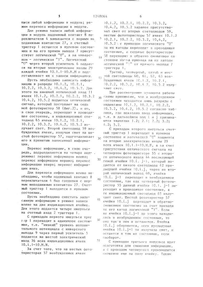 Оптоэлектронный модуль (патент 1248064)