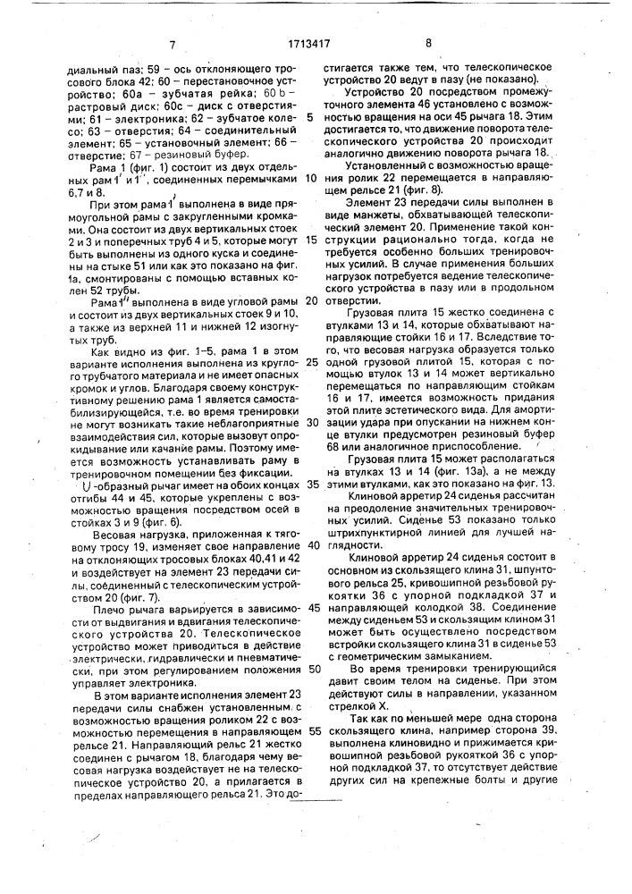 Гимнастический тренажер для тренировки мускулатуры (патент 1713417)