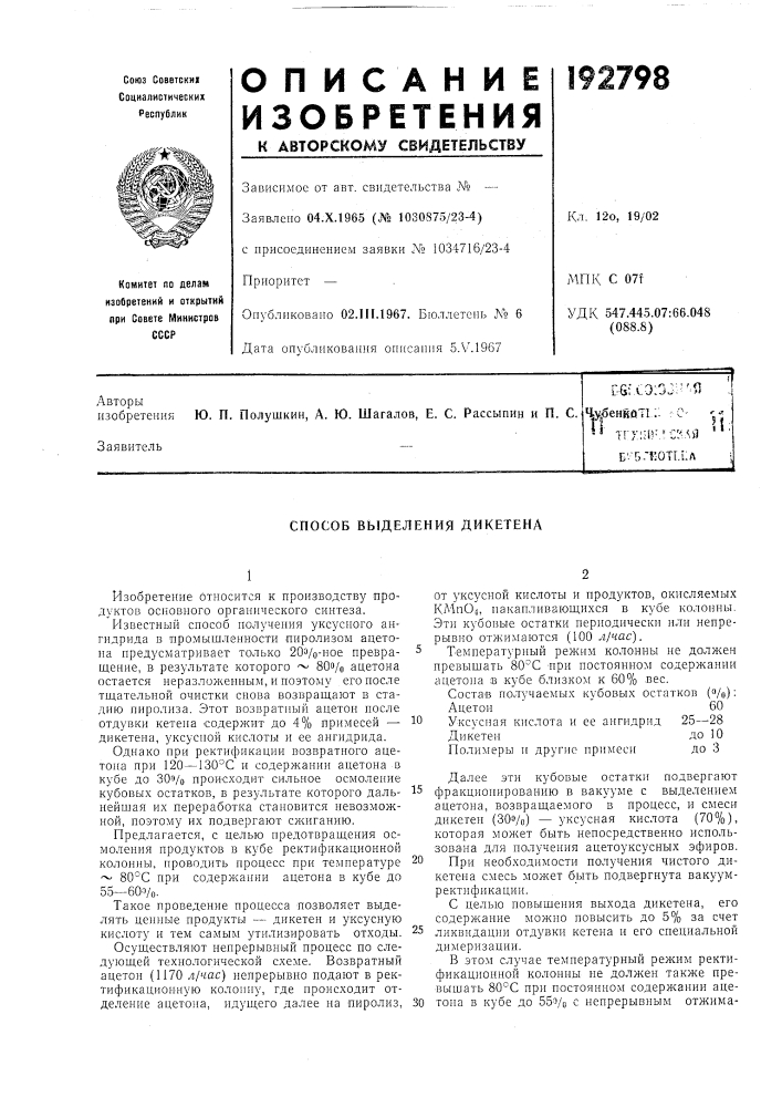 Патент ссср  192798 (патент 192798)