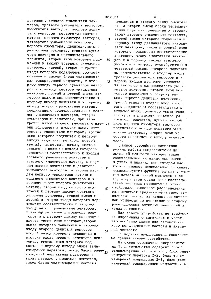 Устройство коррекции режима работы энергосистемы по активной мощности (патент 1098064)