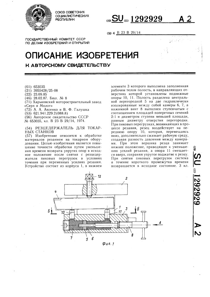 Резцедержатель для токарных станков (патент 1292929)