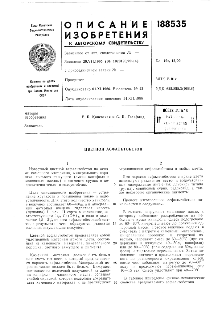 Патент ссср  188535 (патент 188535)