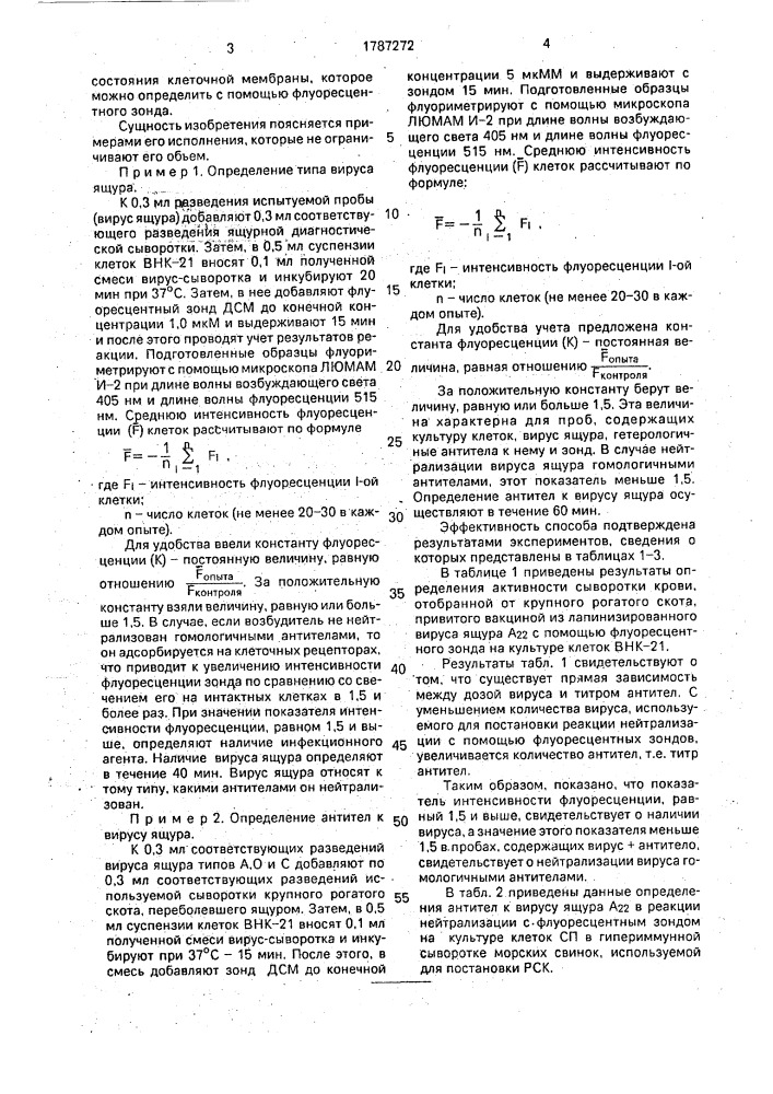 Способ определения вирусов и антител к ним (патент 1787272)