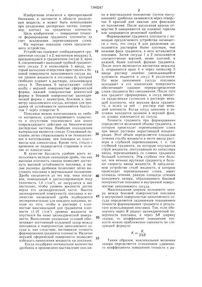 Устройство для разделения дисперсных частиц (патент 1346247)