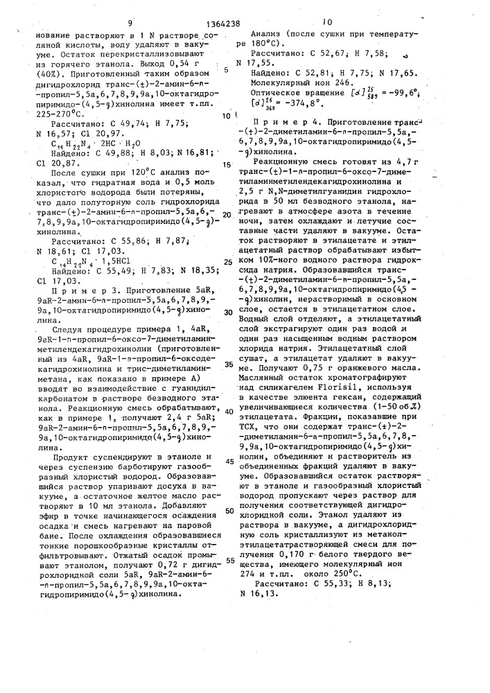 Способ получения производных пиримидо @ 4,5- @ хинолина или их оптически активных изомеров,или их фармацевтически приемлемых аддитивных солей кислоты (патент 1364238)