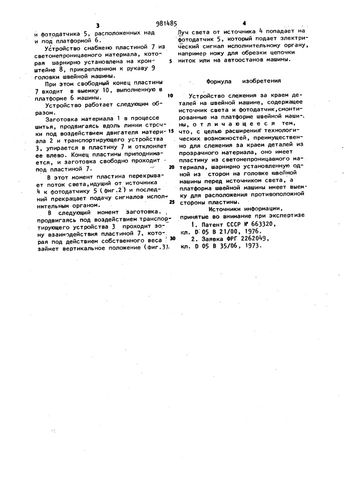 Устройство слежения за краем деталей на швейной машине (патент 981485)