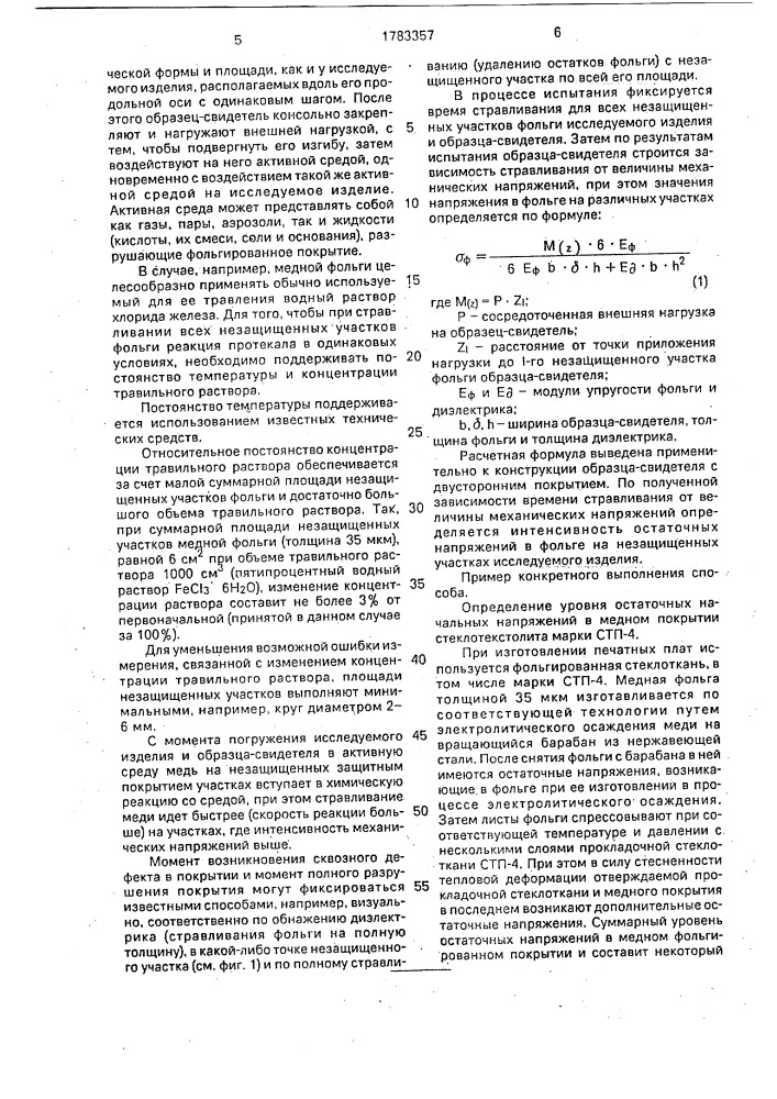 Способ определения остаточных напряжений в поверхностном слое изделий (патент 1783357)